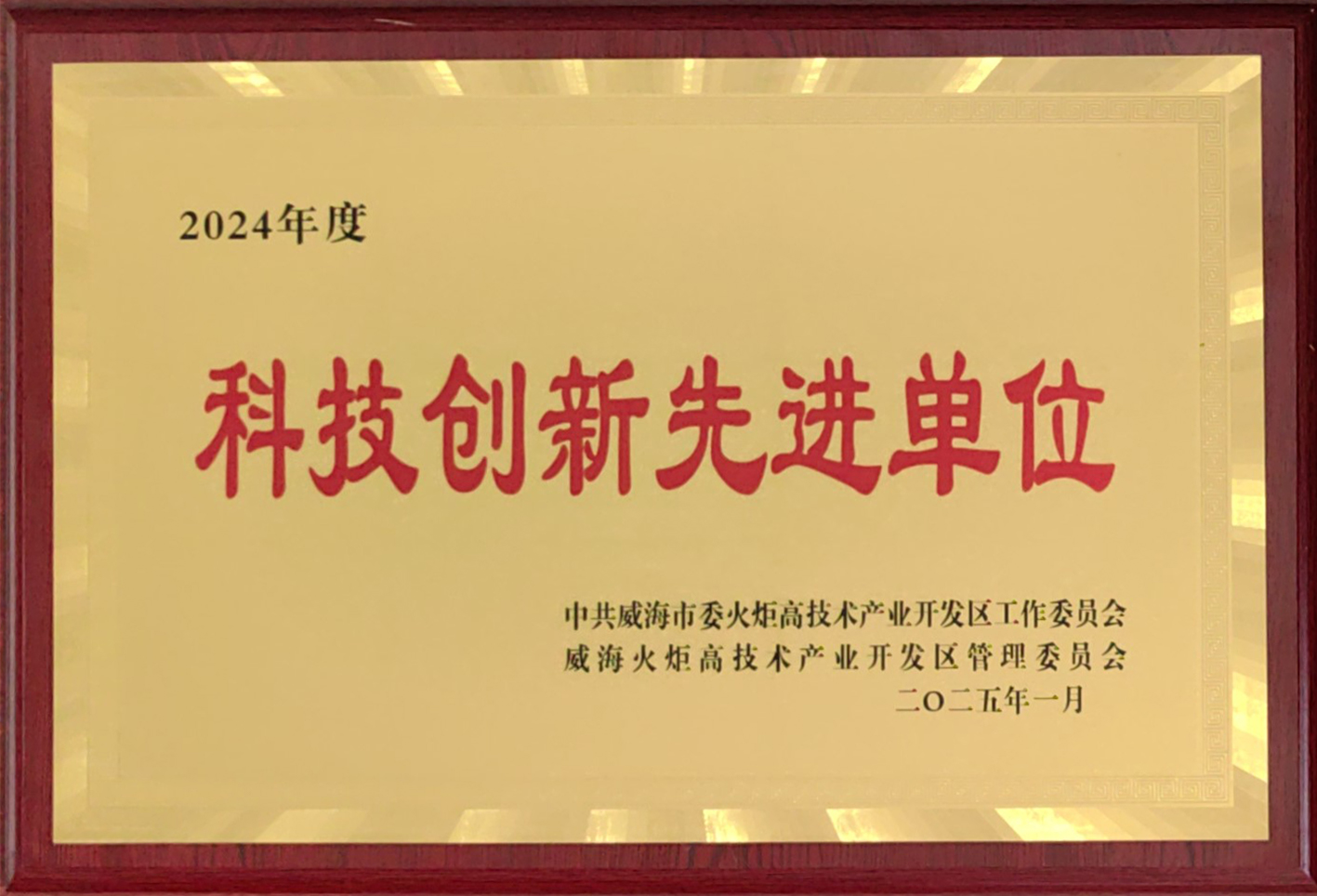 科技创新先进单元.jpg